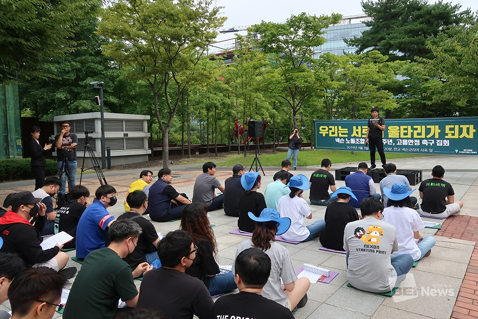넥슨 스타팅포인트, 고용안정 보장 위한 집회가 시작되기까지...