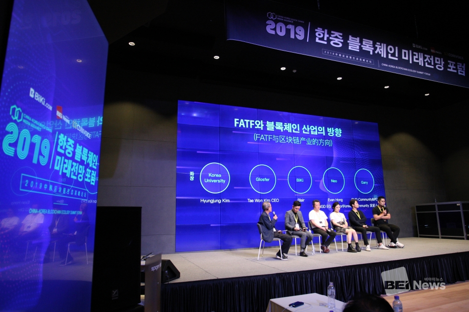 [포토] 2019 한중 블록체인 미래전망 포럼