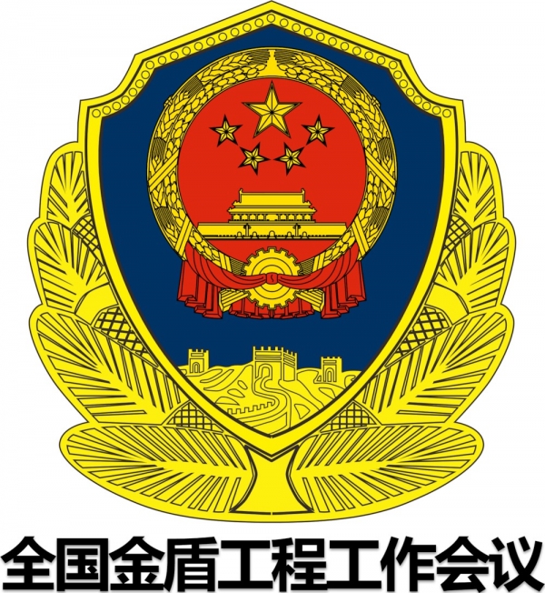 중국의 자국민 검열 시스템인 황금방패가 이더스캔을 차단했다. / 사진=황금방패 로고