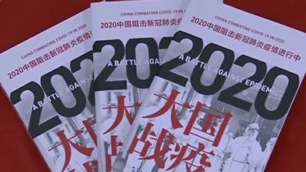 지난달 중국 선전부는 시진핑 중국 국가주석의 공덕과 덕을 찬양하는 ‘대국전’역’(大国战“疫”)을 출판했다 © 자유아시아방송(RFA)